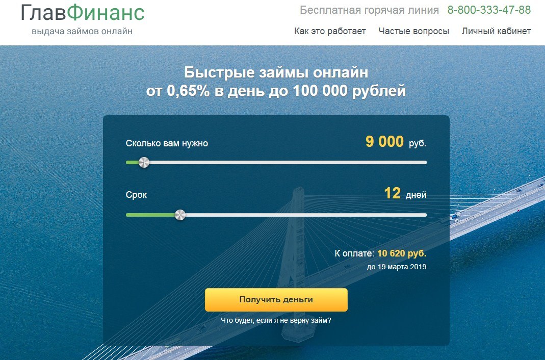 МФО Главфинанс в Краснознаменске